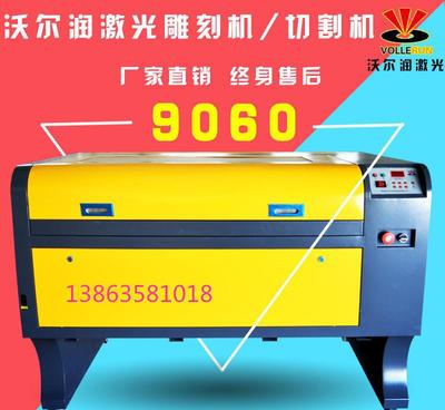 沃尔润新款9060激光雕刻机 一机多用，开启创意加工新境界